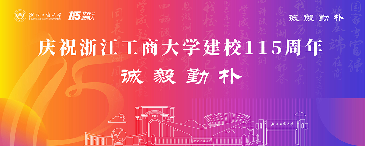 115周年校庆